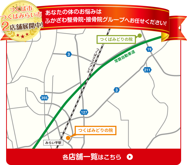 2店舗マップ