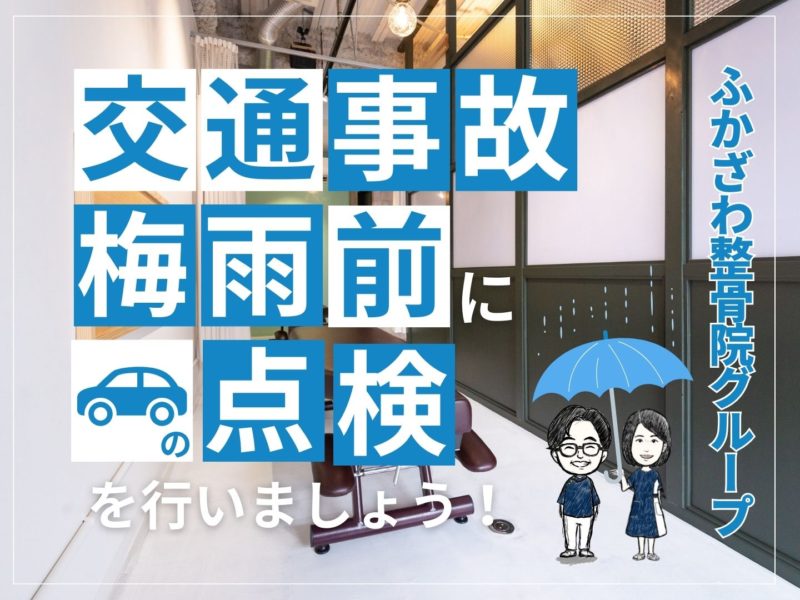 梅雨前に車の点検をしましょう！