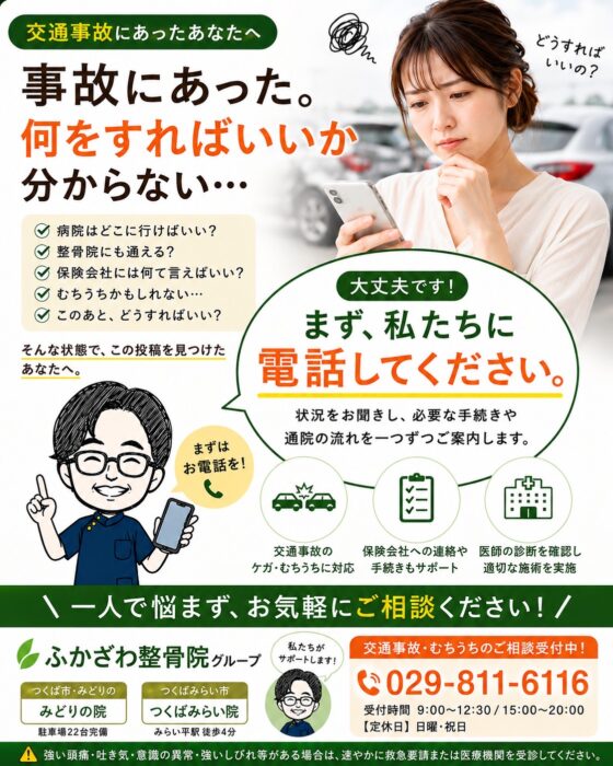 交通事故にあって、今スマホで検索しているあなたへ
