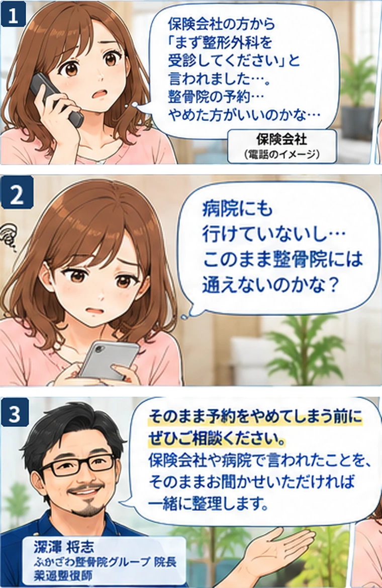 保険会社の説明で整骨院の予約を迷う患者さんに、深澤院長が相談できることを伝える漫画