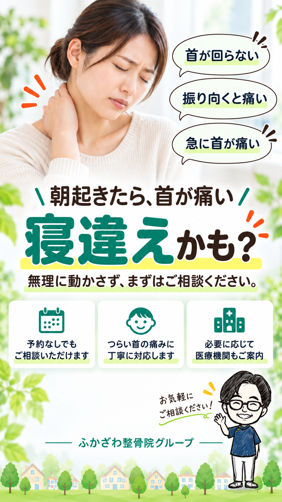 寝違えのご案内