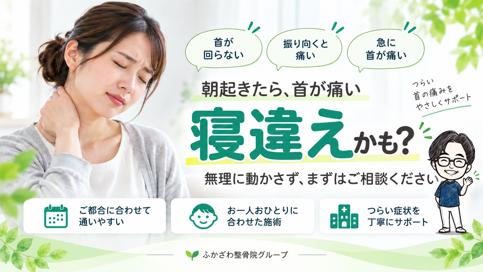 寝違えのご案内